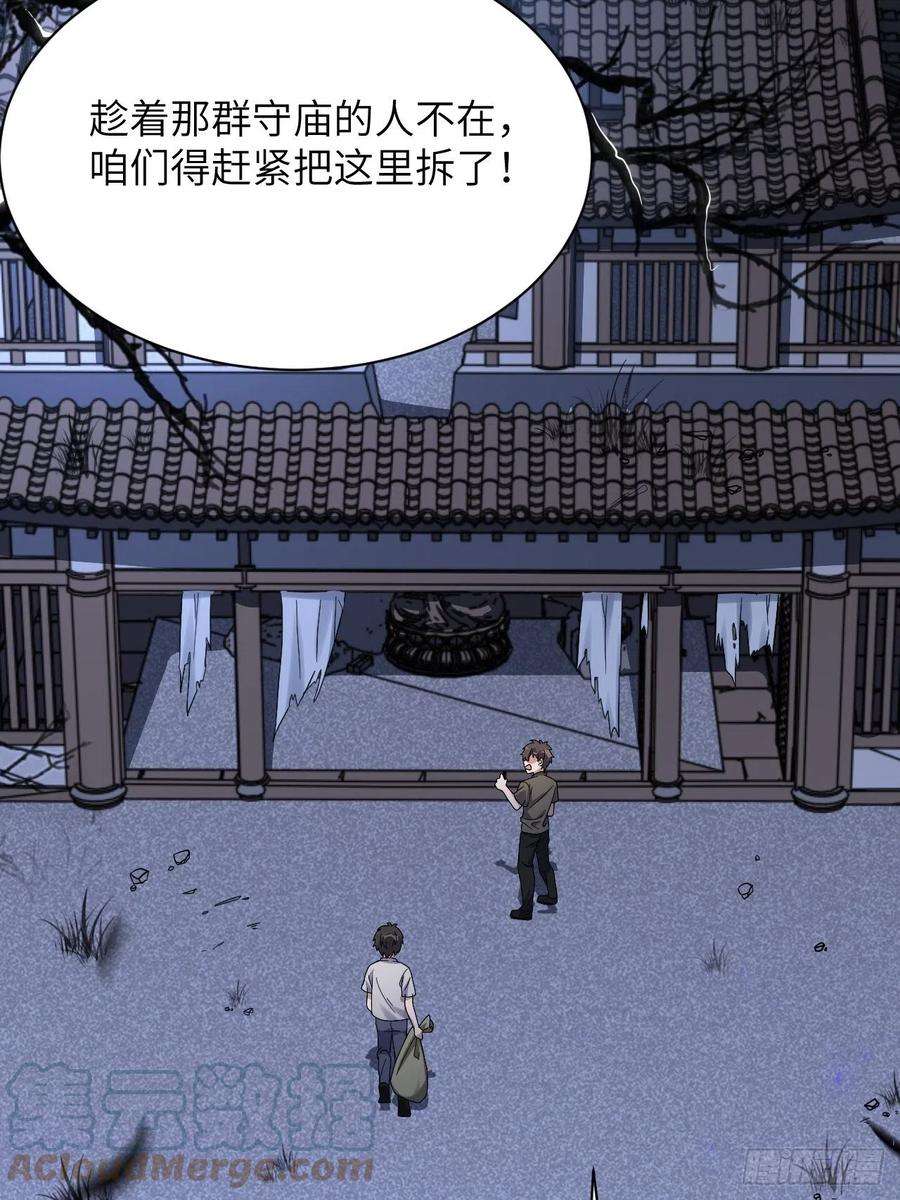美攻在上59话：妖神灼冥（八）