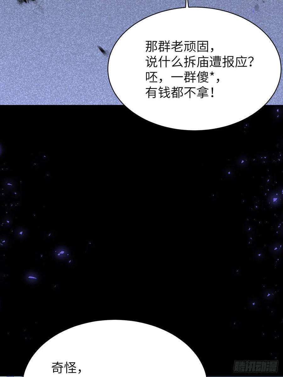 美攻在上59话：妖神灼冥（八）