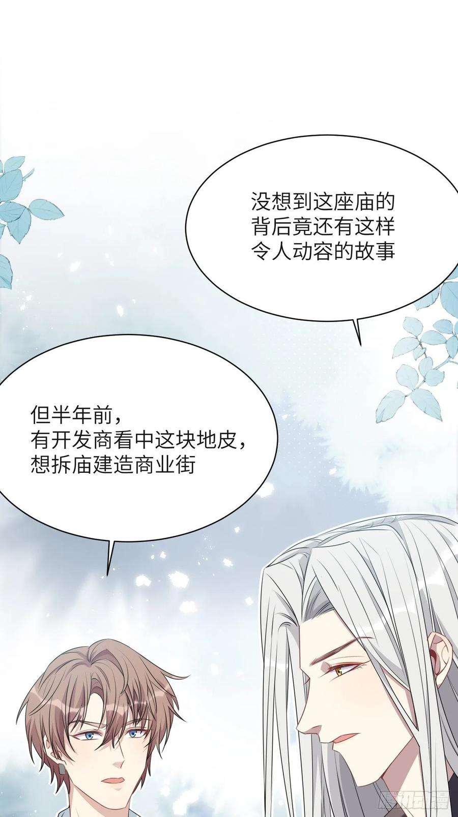 美攻在上60话：妖神灼冥（九）