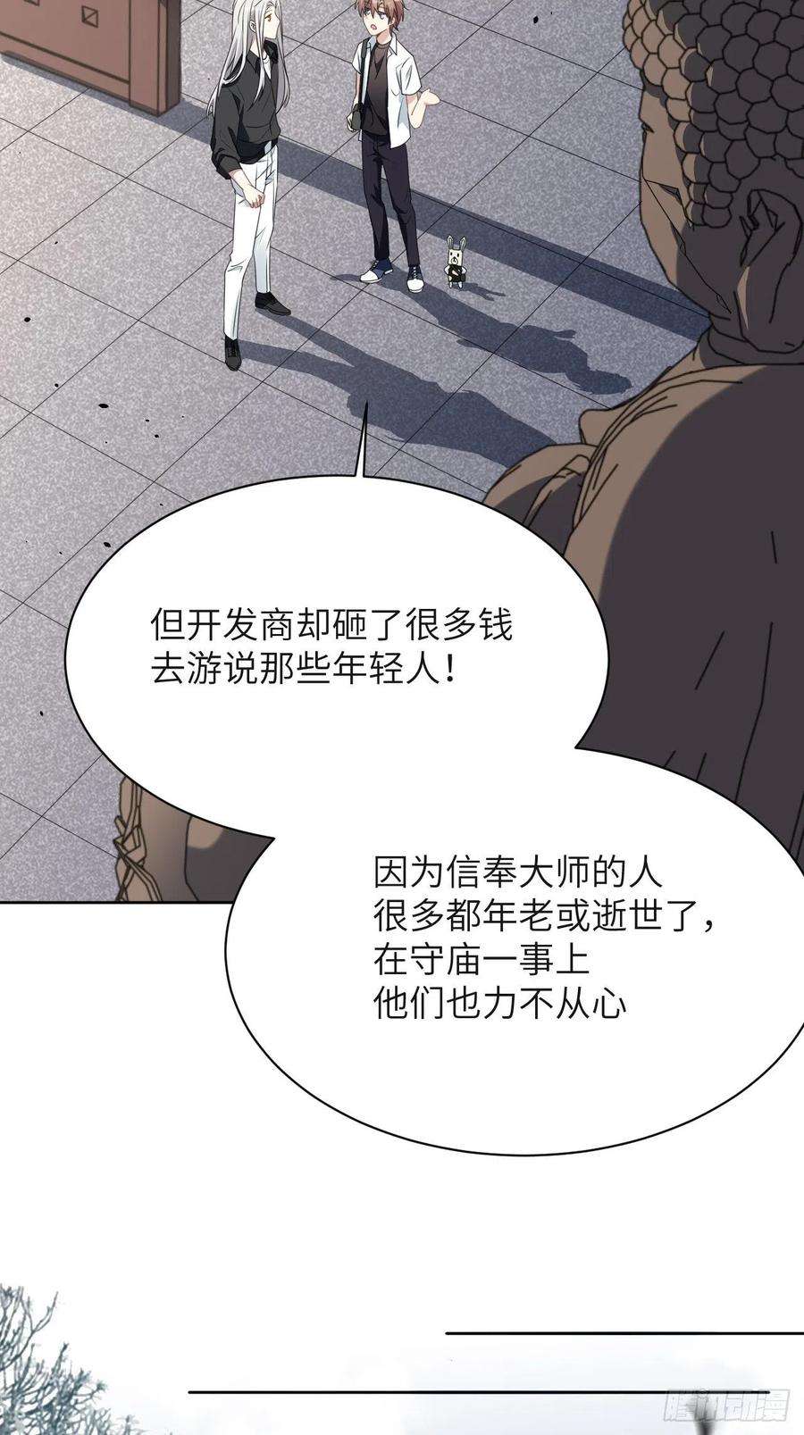 美攻在上60话：妖神灼冥（九）