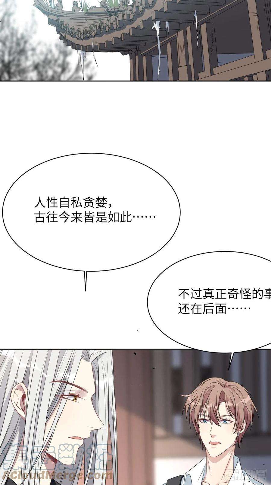 美攻在上60话：妖神灼冥（九）