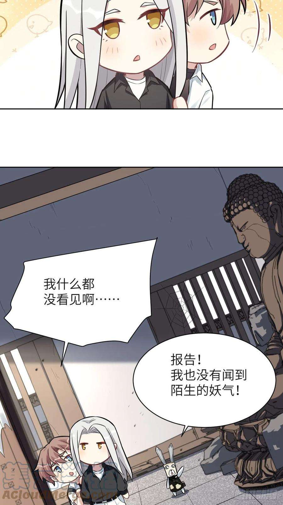 美攻在上60话：妖神灼冥（九）