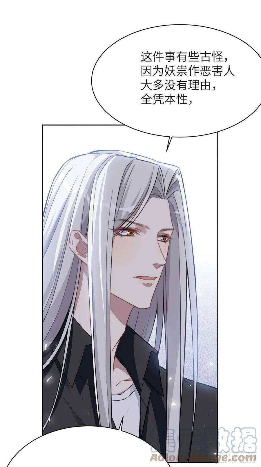 美攻在上60话：妖神灼冥（九）