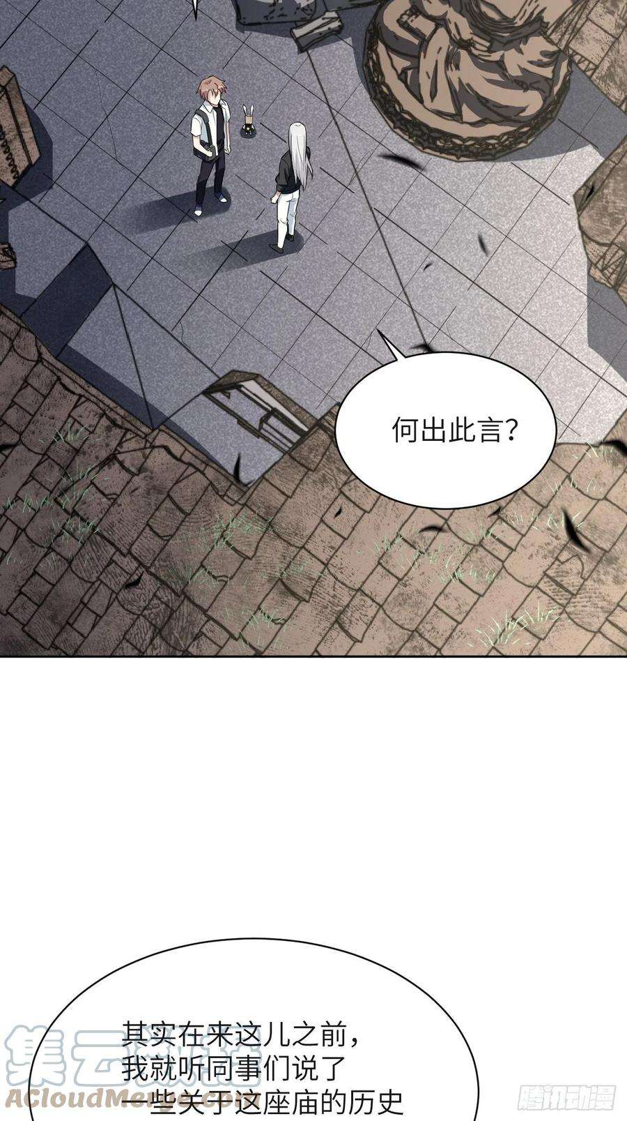 美攻在上60话：妖神灼冥（九）