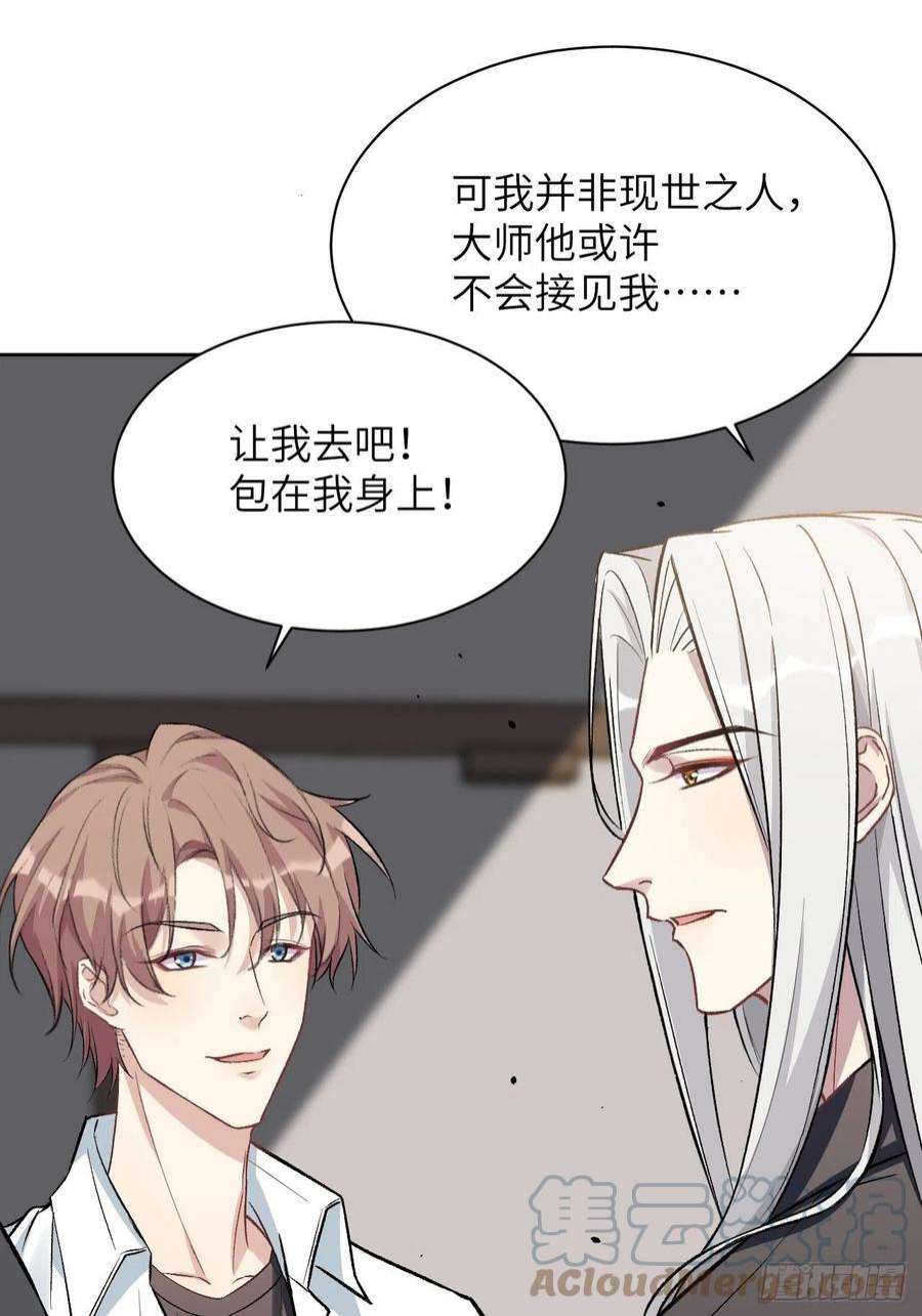 美攻在上61话：妖神灼冥（十）