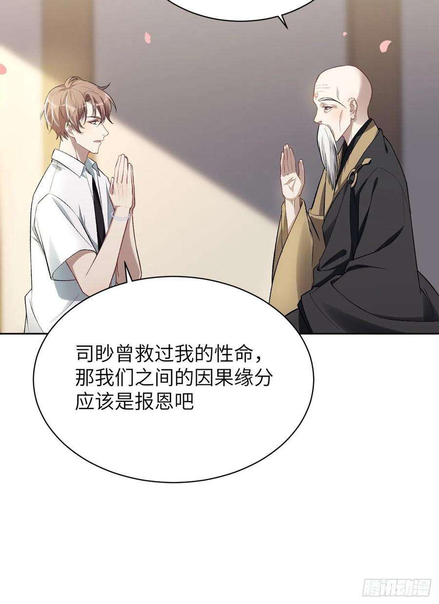 美攻在上62话：妖神灼冥（十一）