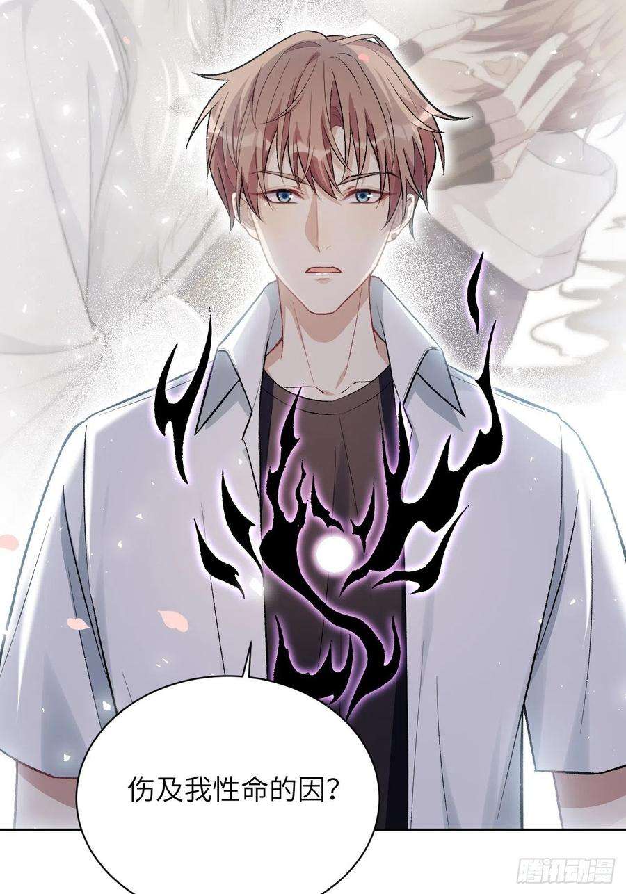 美攻在上62话：妖神灼冥（十一）