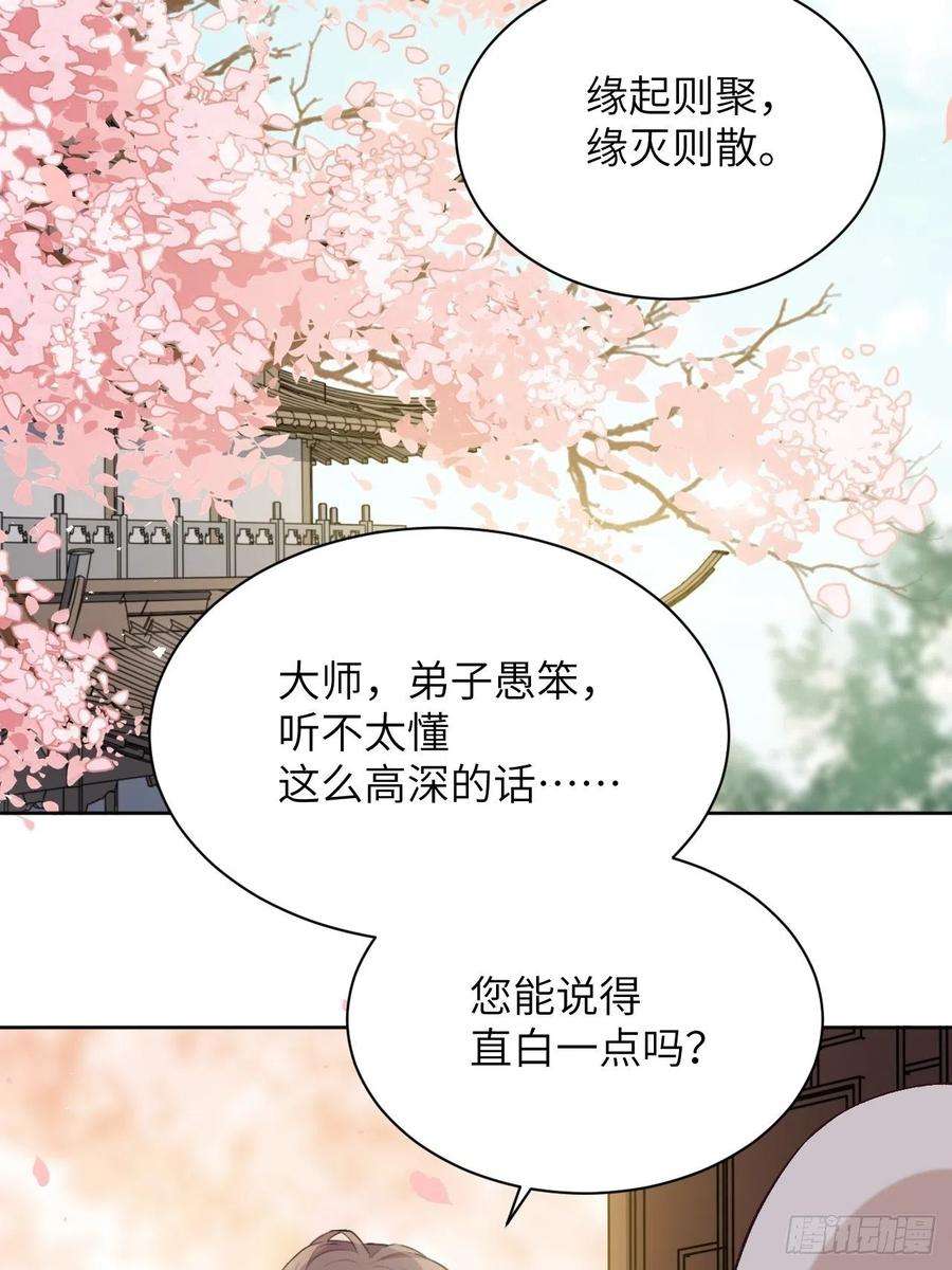 美攻在上62话：妖神灼冥（十一）