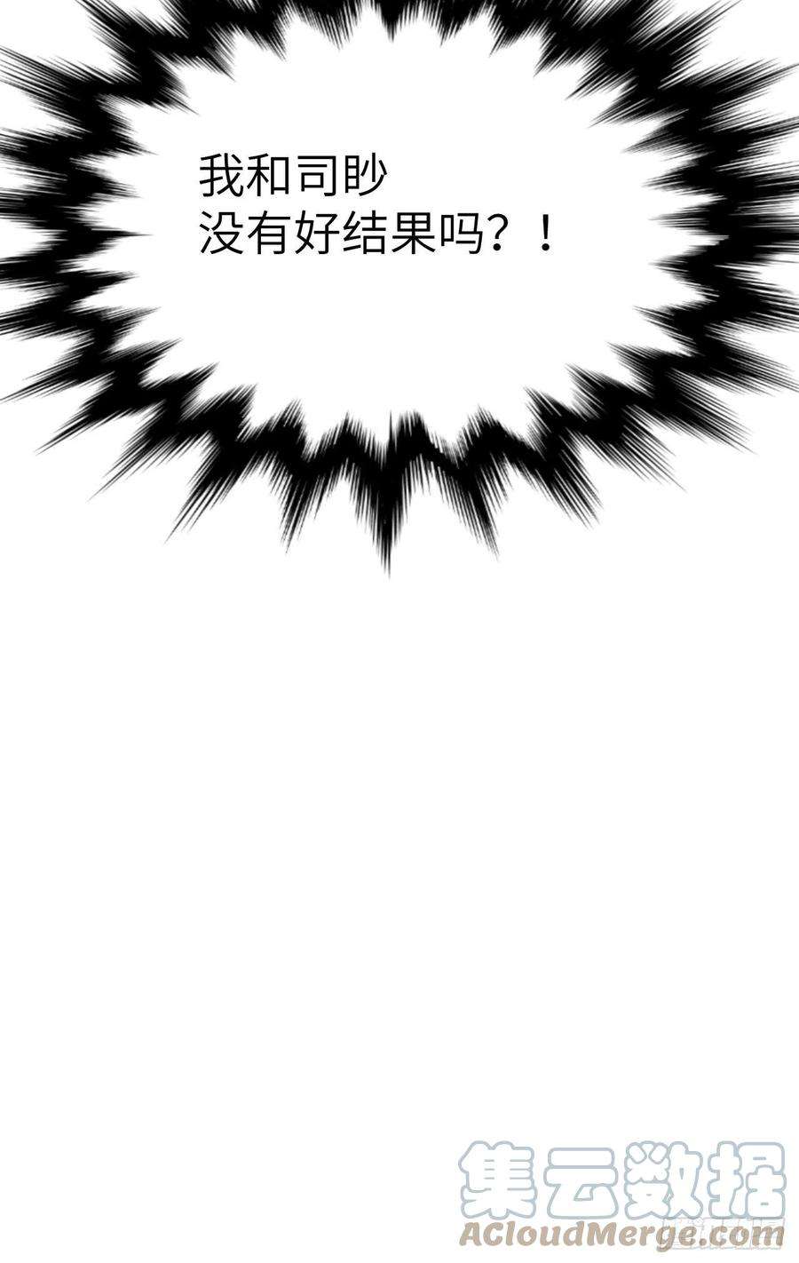 美攻在上62话：妖神灼冥（十一）