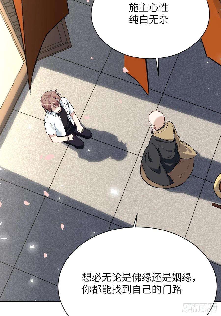 美攻在上62话：妖神灼冥（十一）