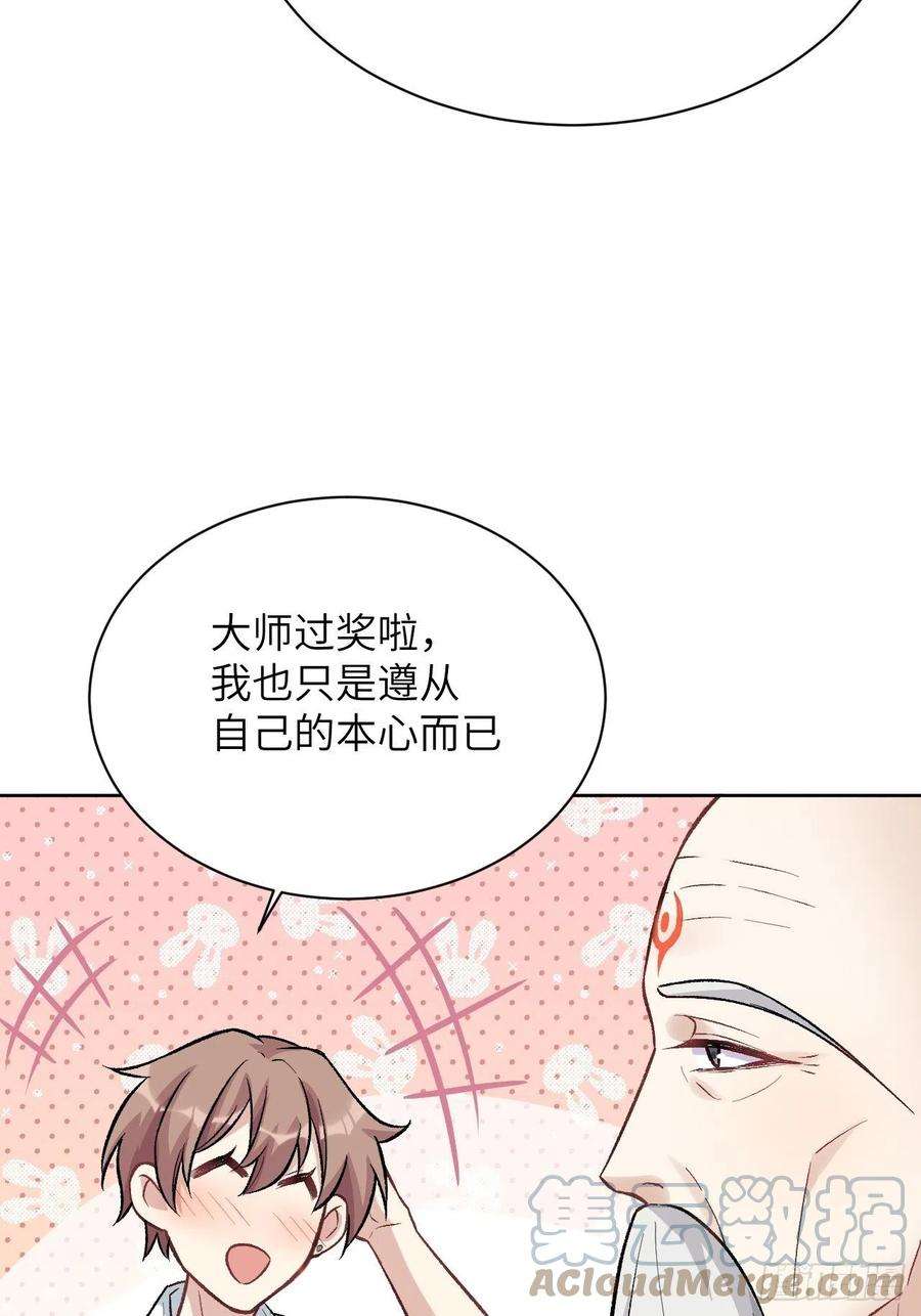 美攻在上62话：妖神灼冥（十一）