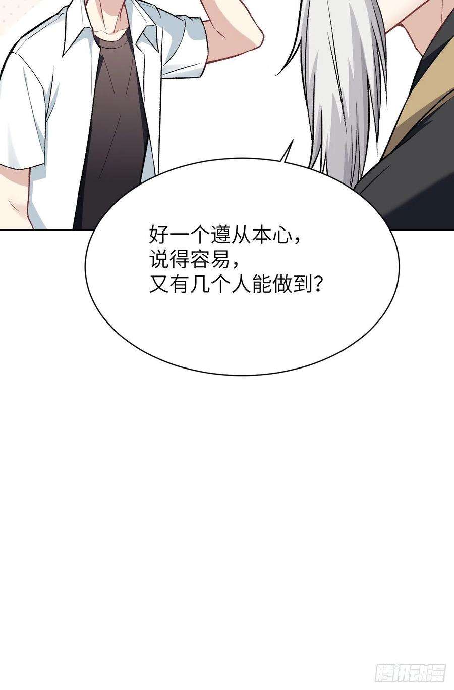 美攻在上62话：妖神灼冥（十一）