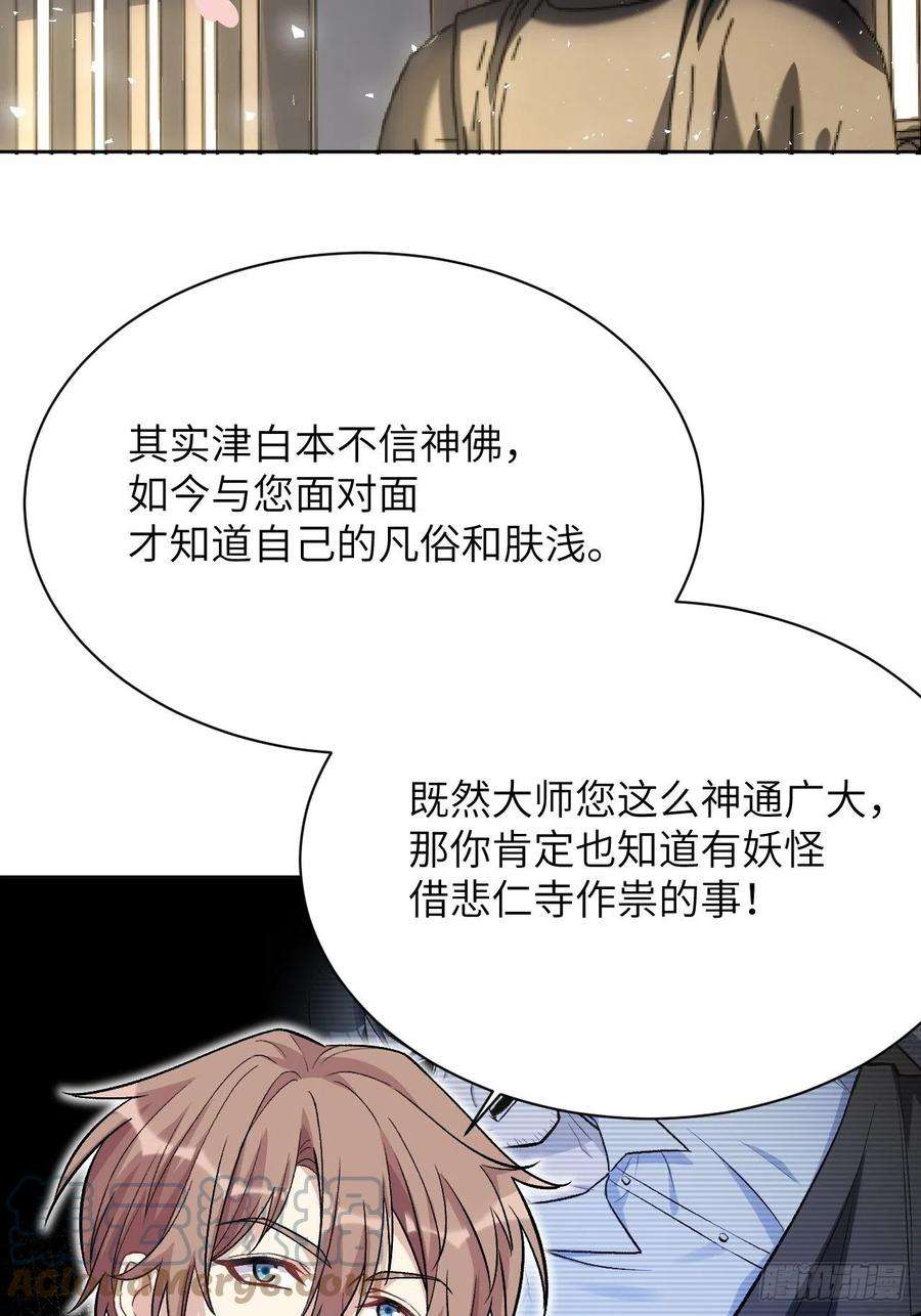 美攻在上62话：妖神灼冥（十一）