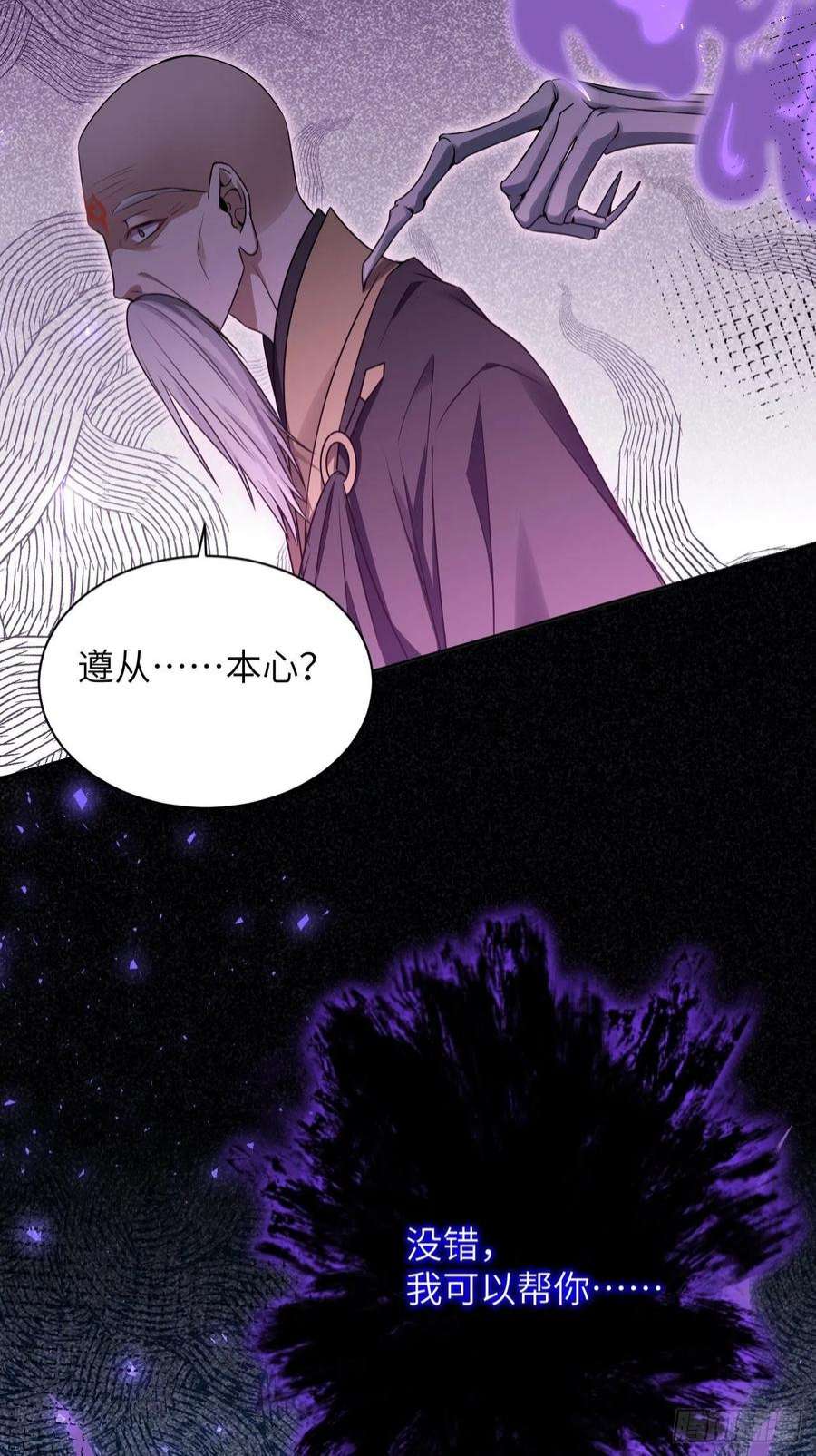 美攻在上63话：妖神灼冥（十二）