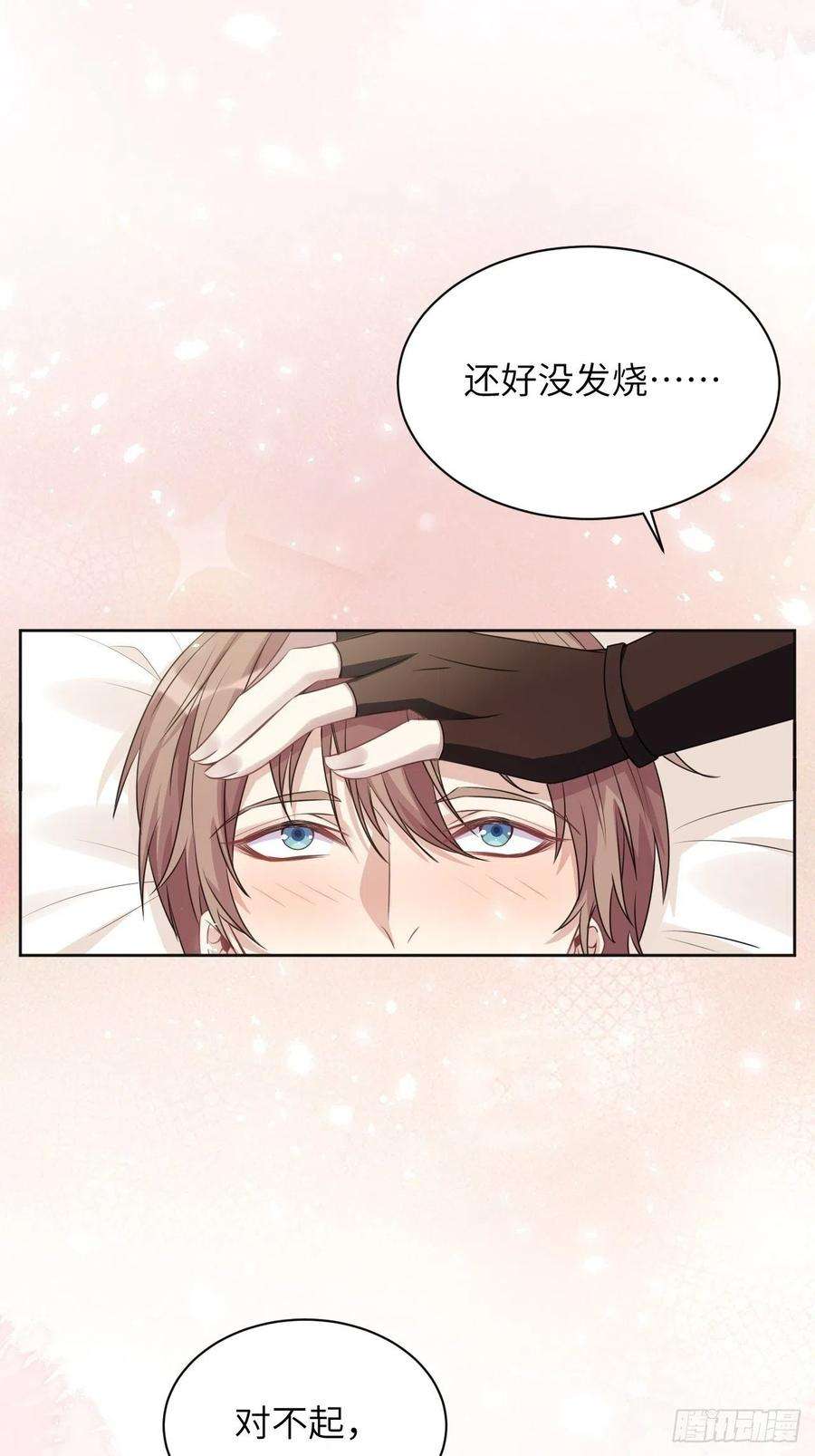 美攻在上64话：妖神灼冥（十三）