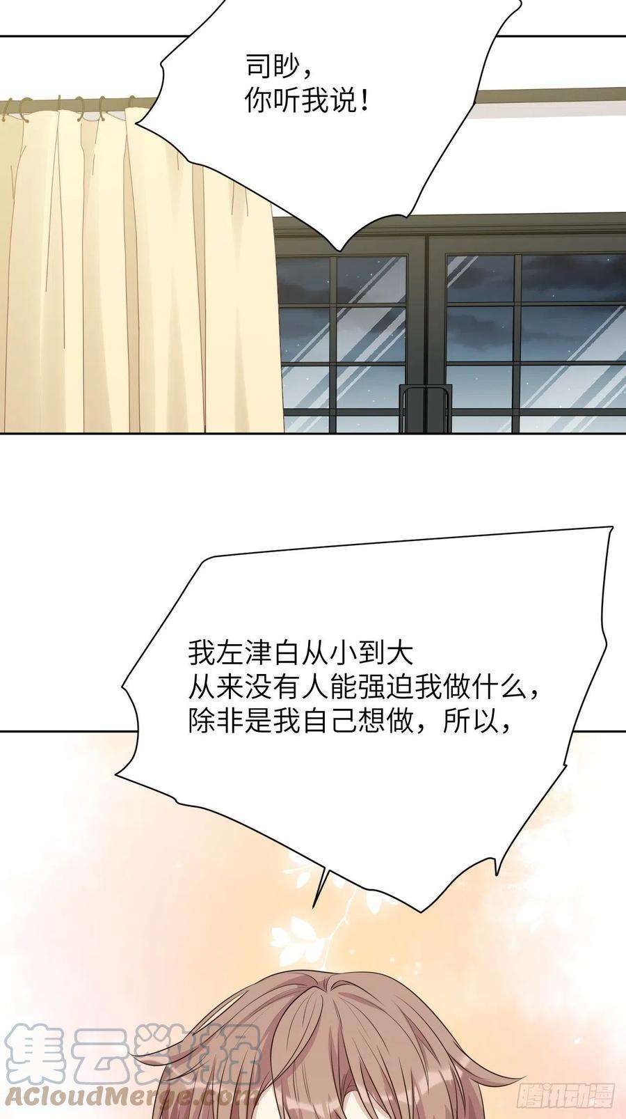 美攻在上64话：妖神灼冥（十三）