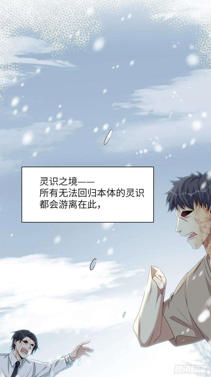 美攻在上64话：妖神灼冥（十三）