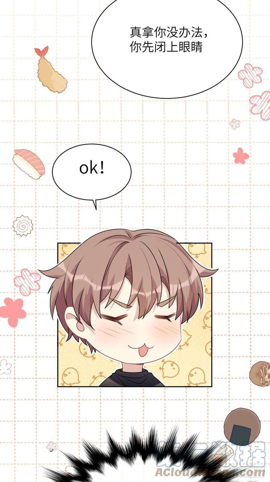 美攻在上64话：妖神灼冥（十三）