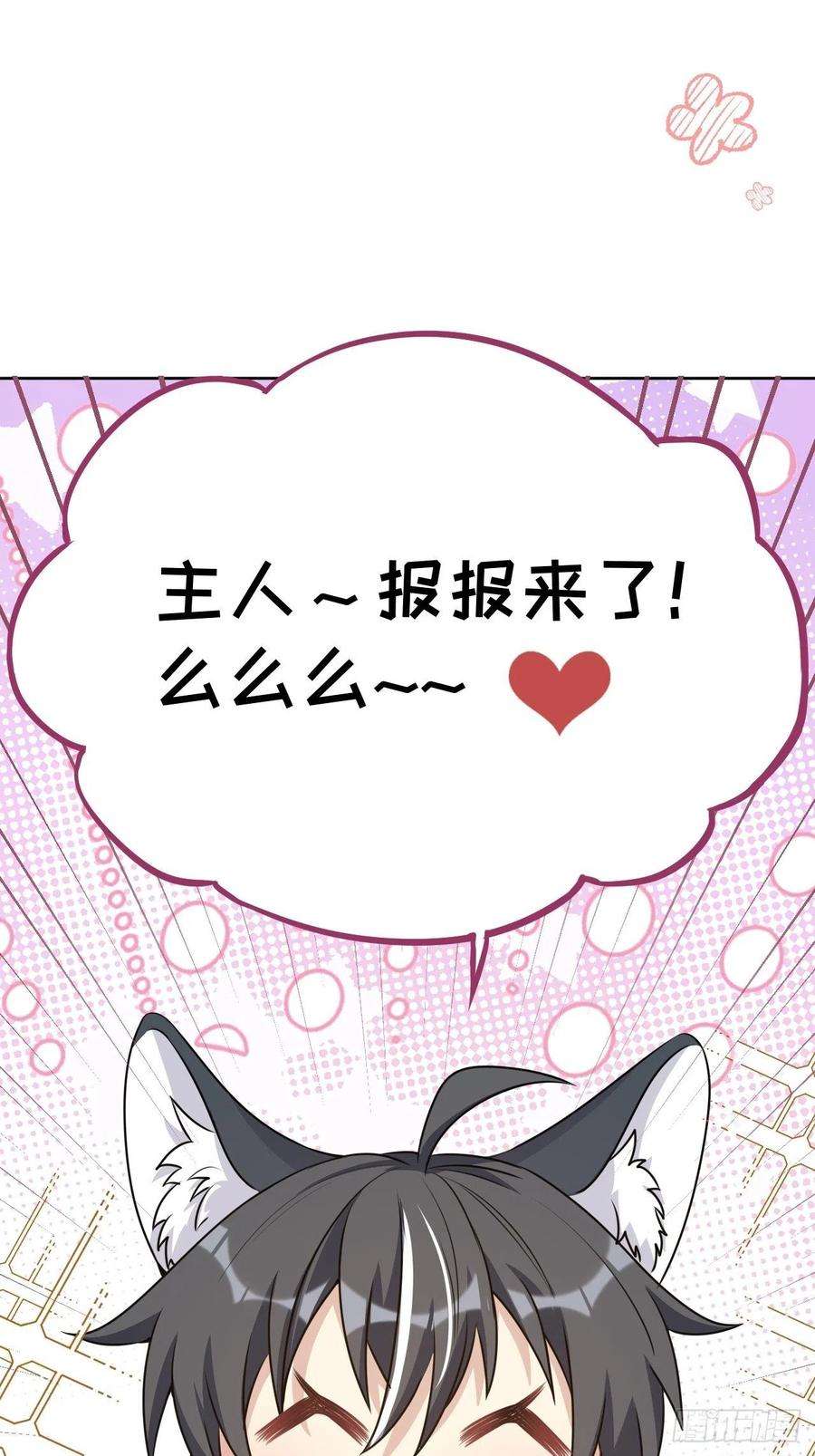 美攻在上64话：妖神灼冥（十三）