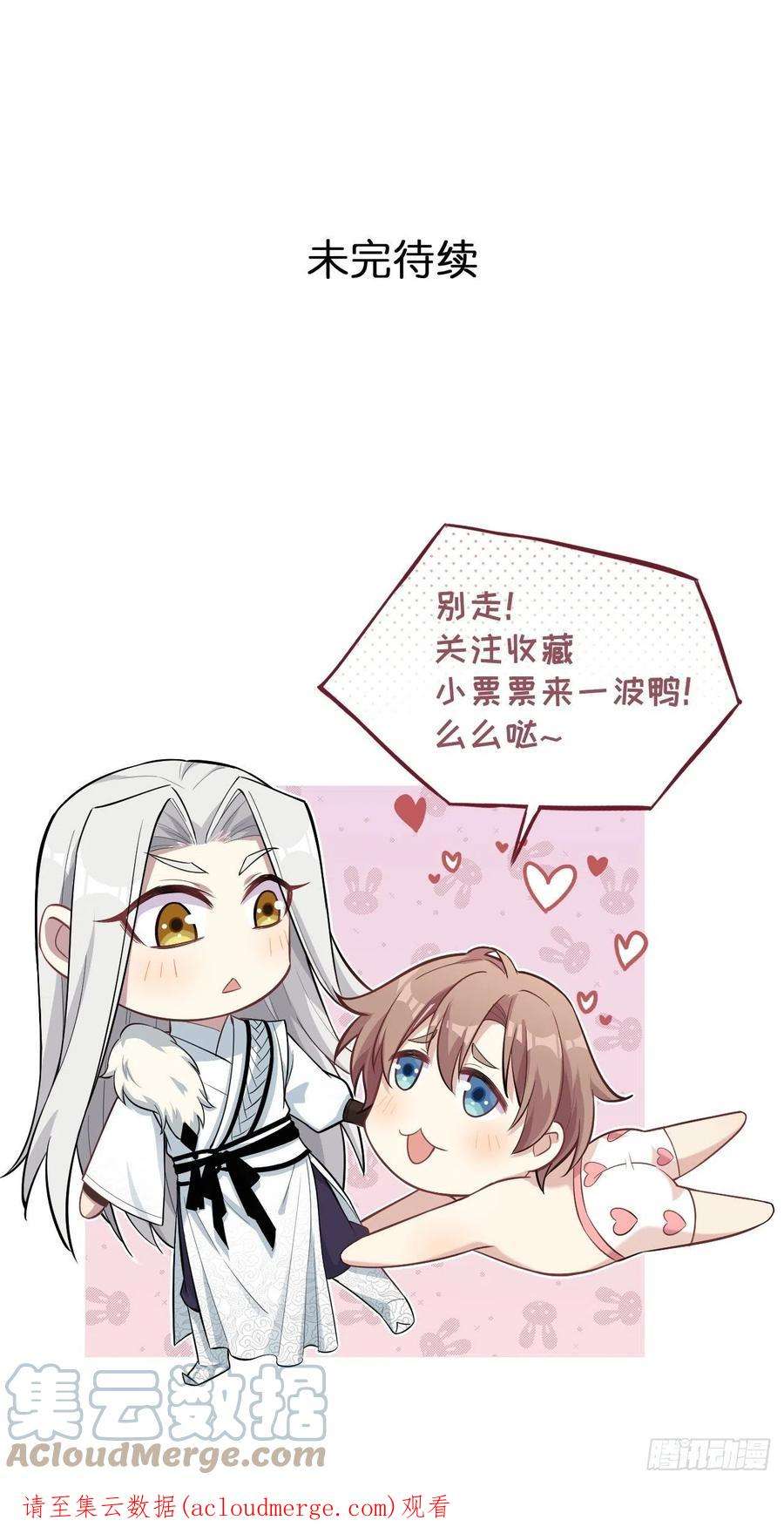 美攻在上64话：妖神灼冥（十三）