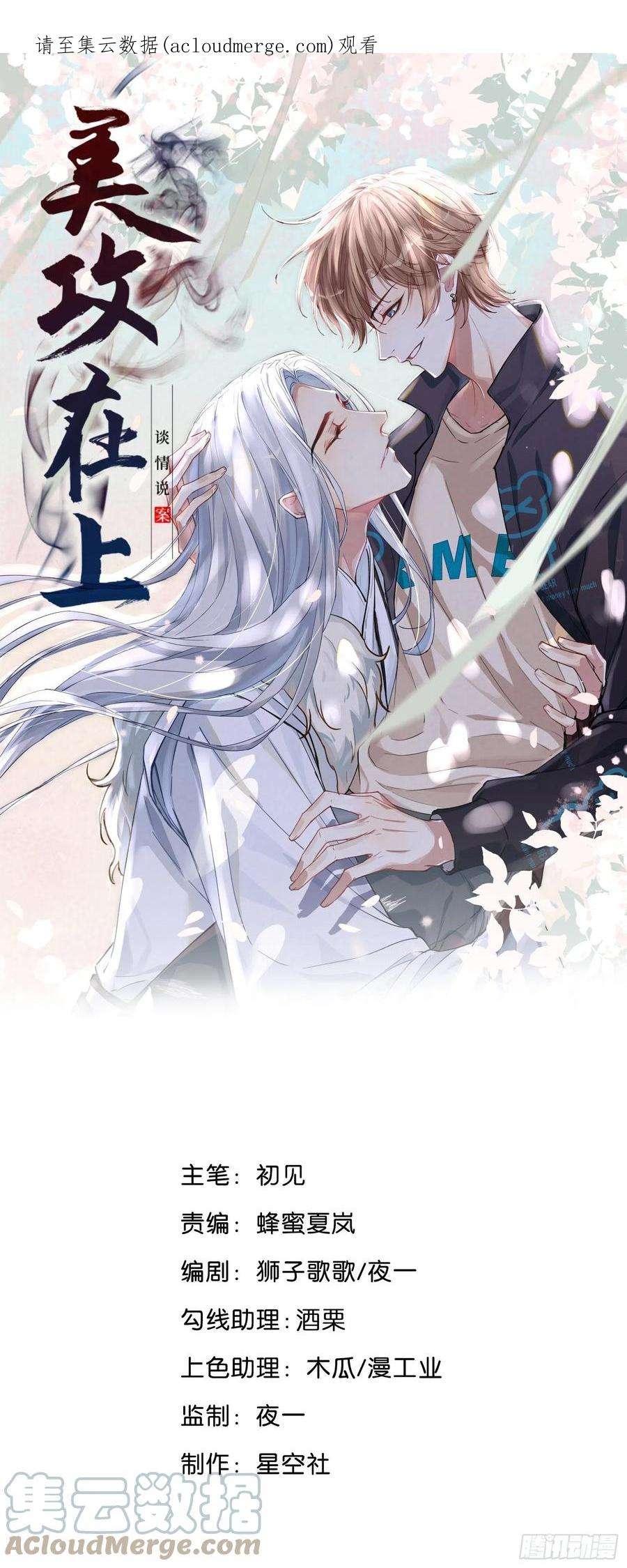 美攻在上65话：妖神灼冥（十四）