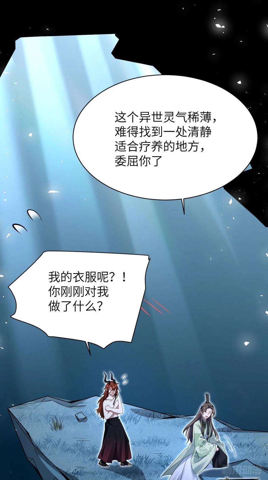 美攻在上65话：妖神灼冥（十四）