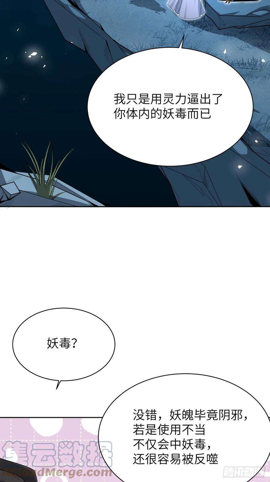 美攻在上65话：妖神灼冥（十四）