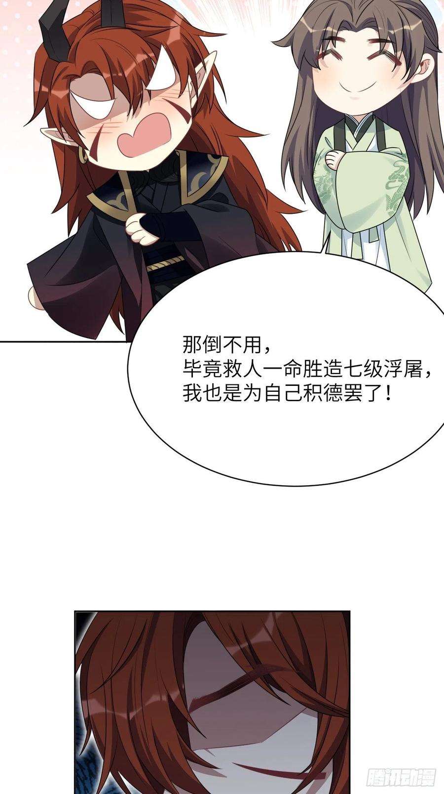 美攻在上65话：妖神灼冥（十四）