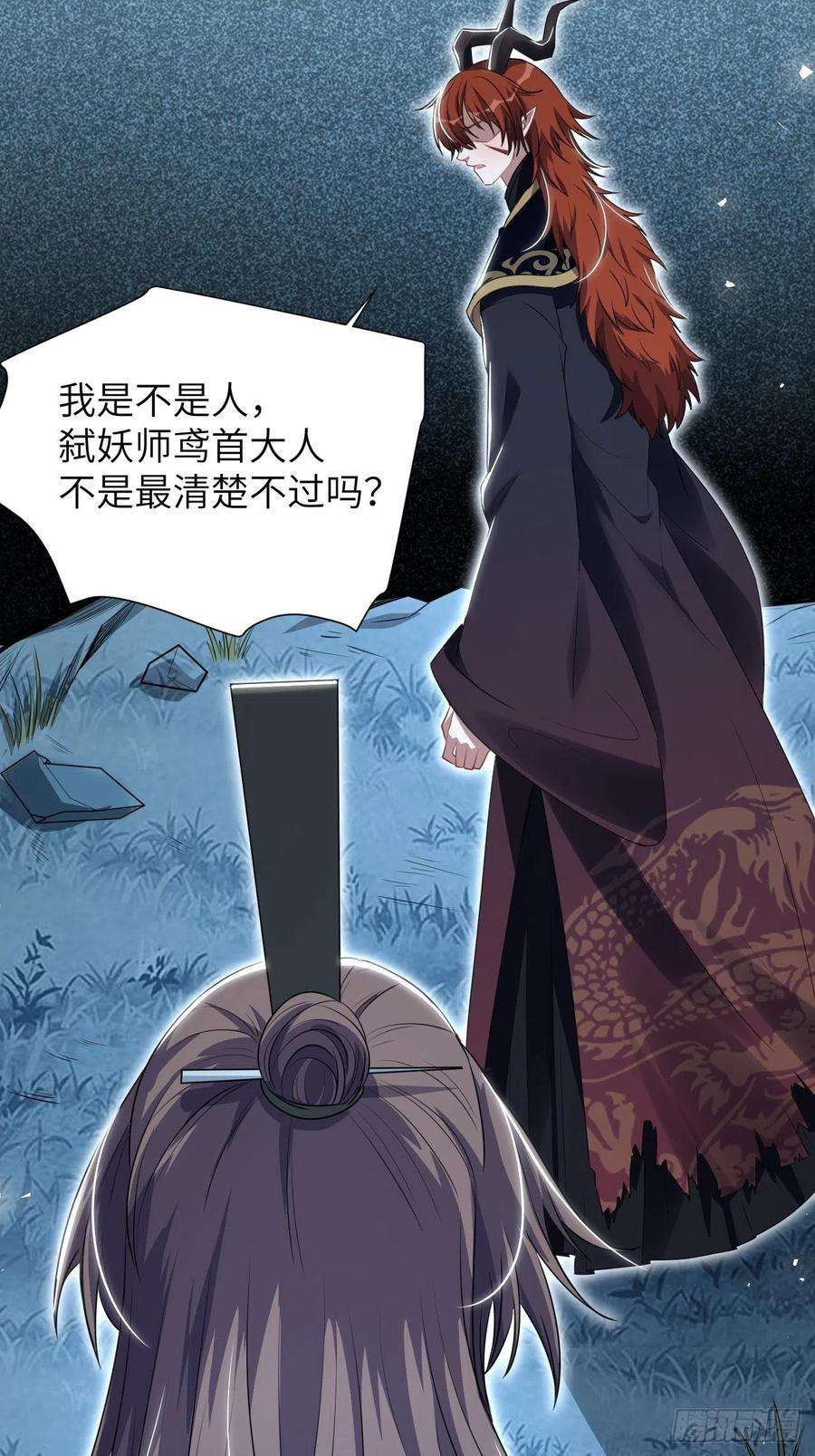 美攻在上65话：妖神灼冥（十四）