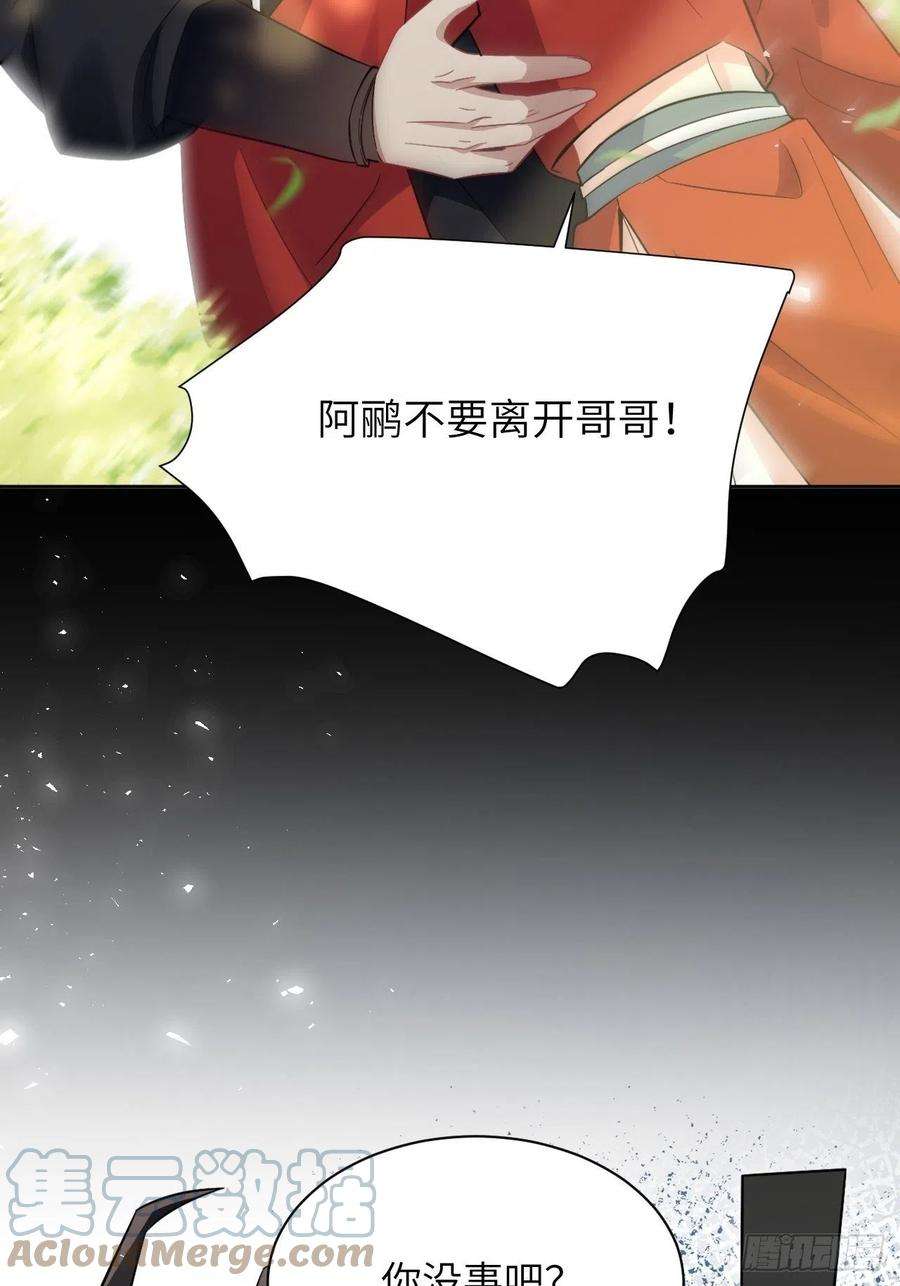 美攻在上65话：妖神灼冥（十四）