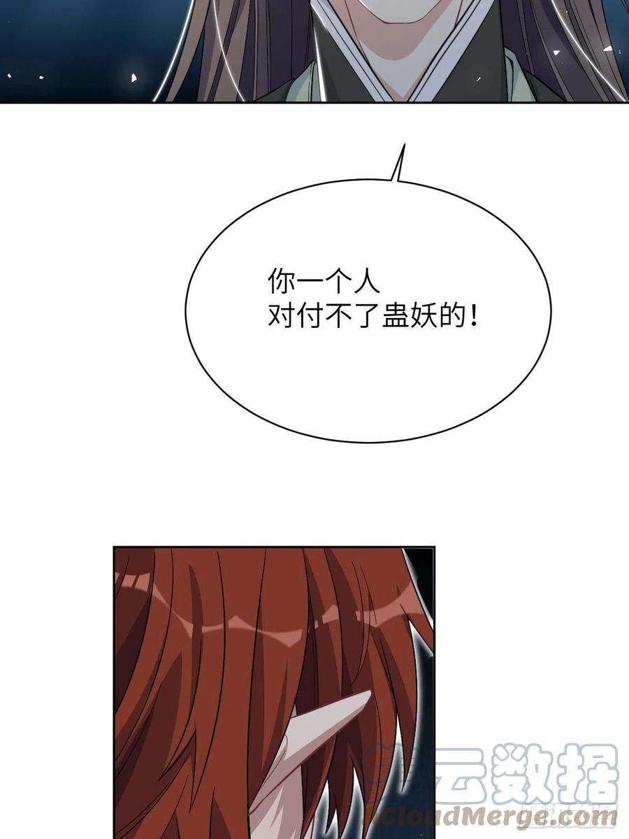 美攻在上65话：妖神灼冥（十四）