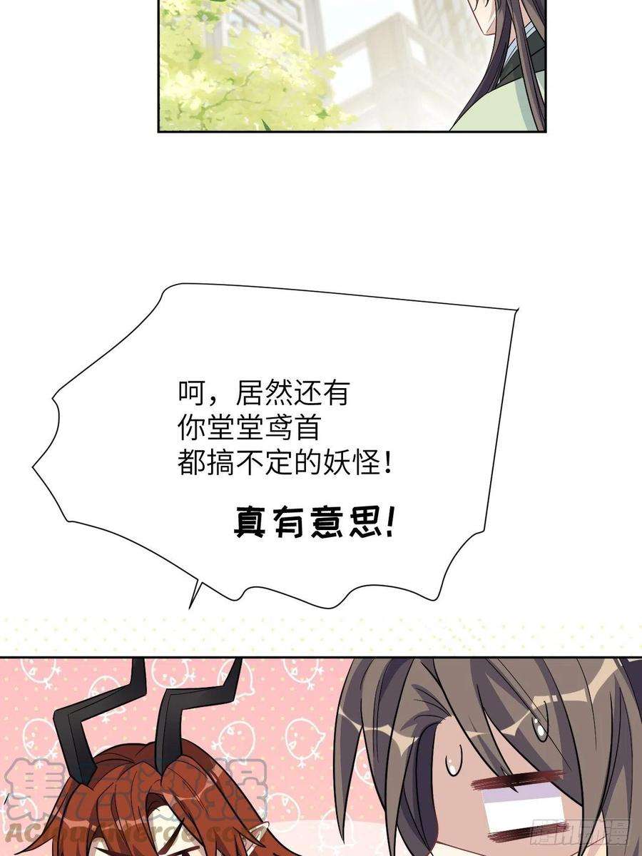 美攻在上65话：妖神灼冥（十四）