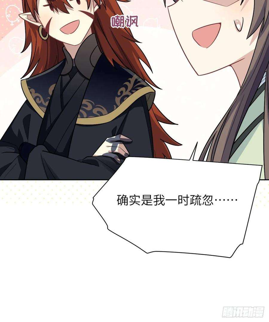 美攻在上65话：妖神灼冥（十四）