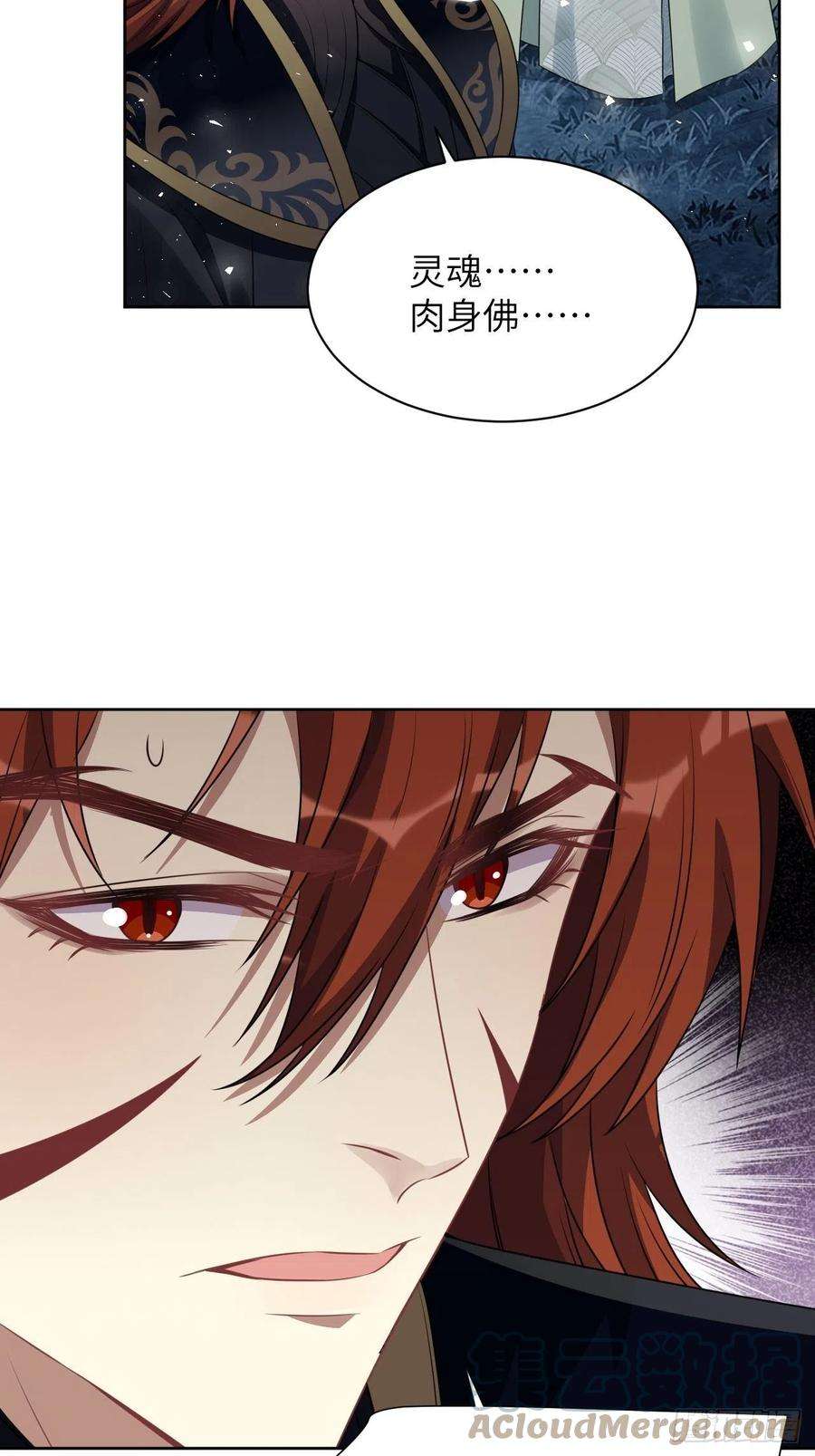 美攻在上65话：妖神灼冥（十四）