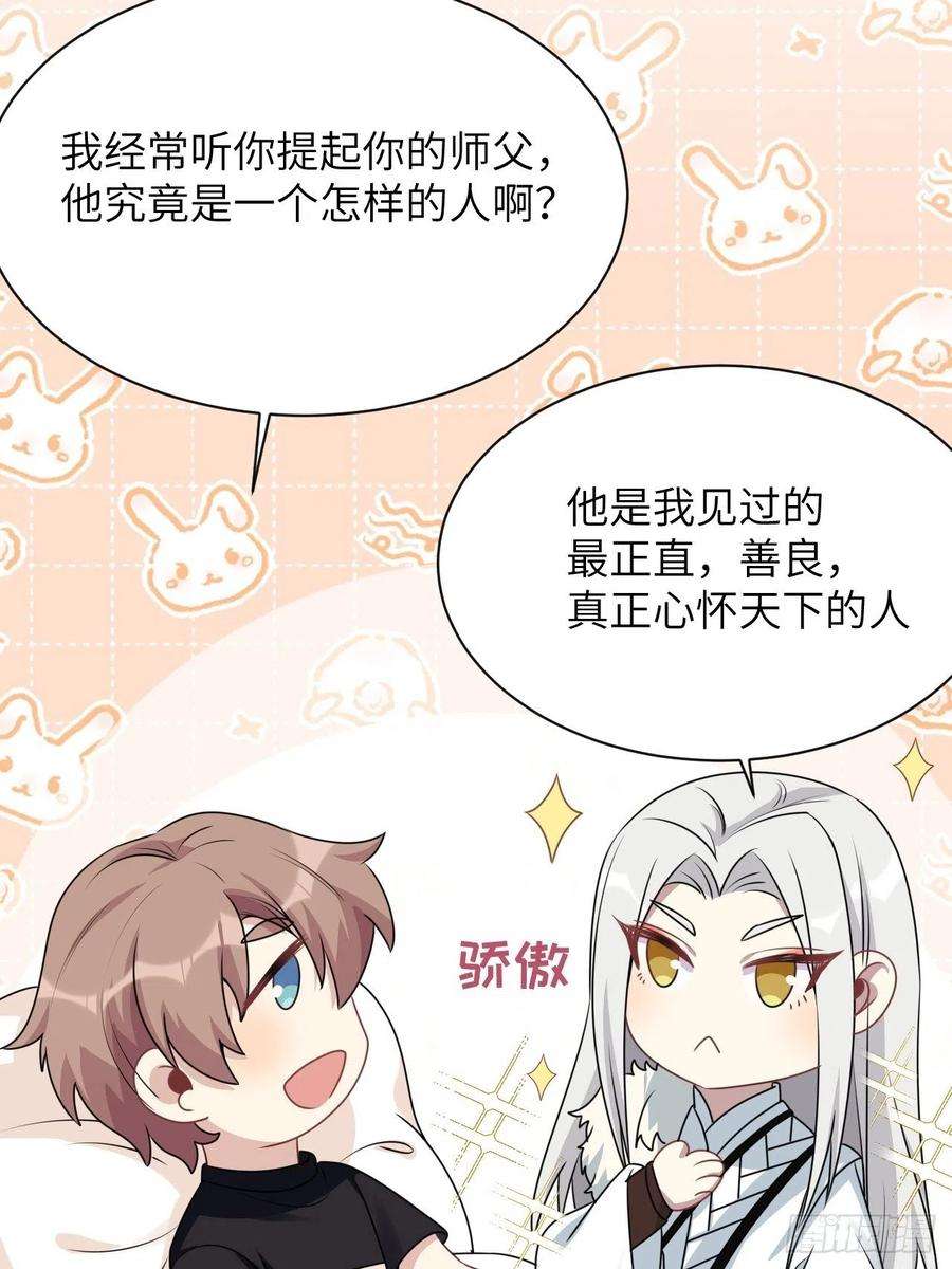 美攻在上66话：妖神灼冥（十六）