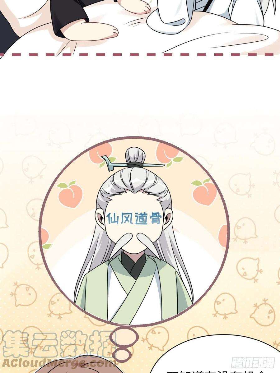 美攻在上66话：妖神灼冥（十六）