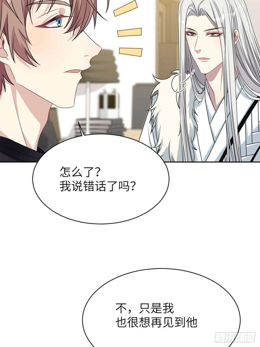 美攻在上66话：妖神灼冥（十六）