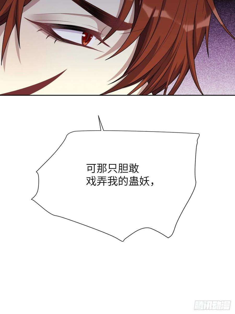 美攻在上66话：妖神灼冥（十六）