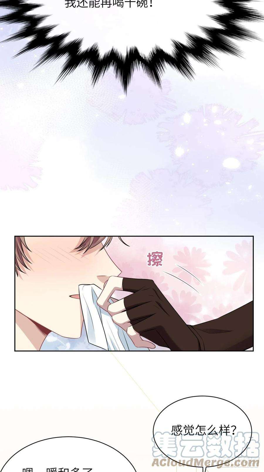 美攻在上66话：妖神灼冥（十六）