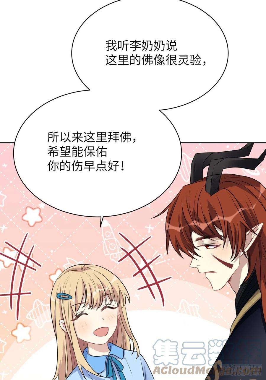 美攻在上66话：妖神灼冥（十六）