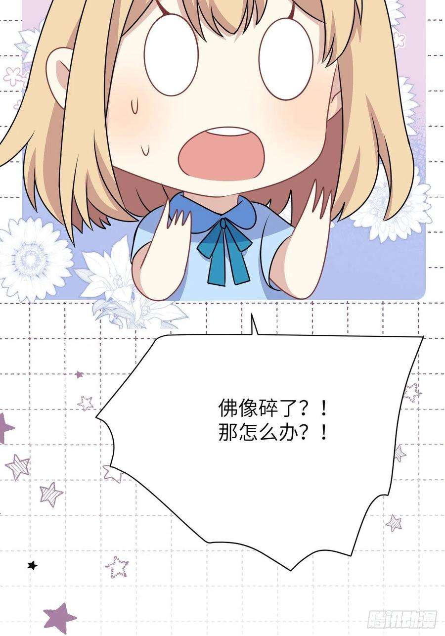 美攻在上66话：妖神灼冥（十六）