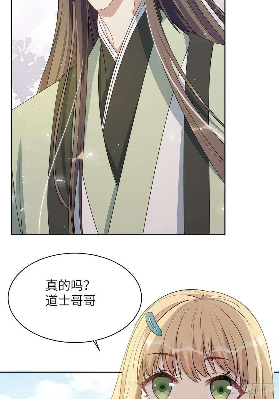 美攻在上66话：妖神灼冥（十六）