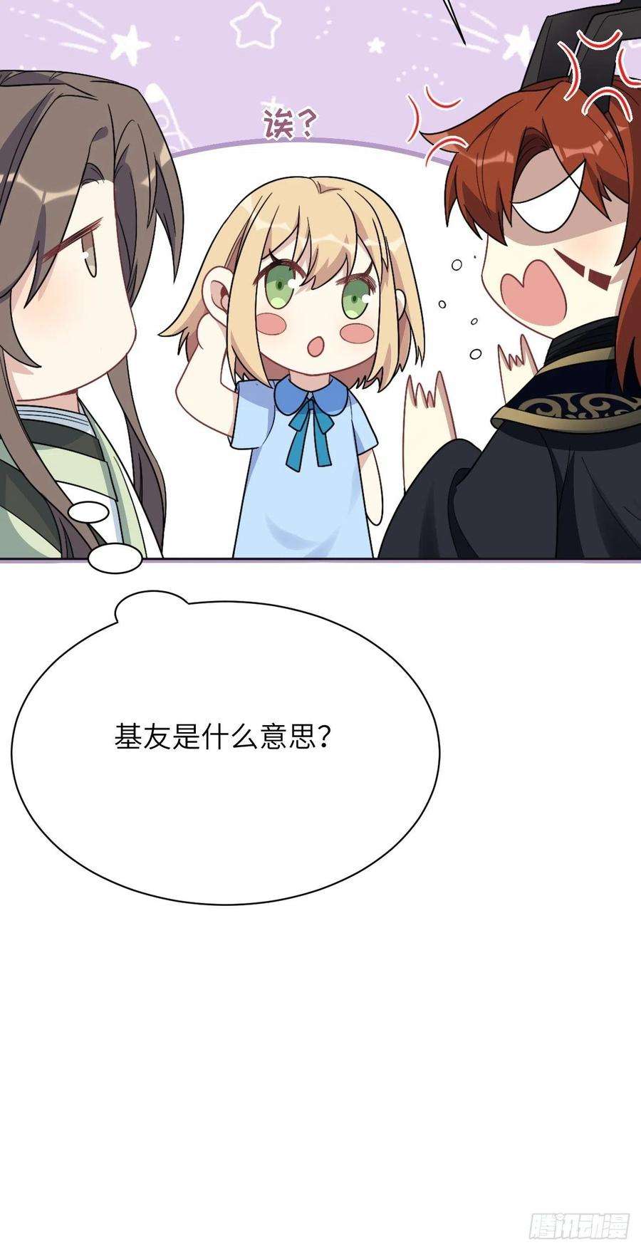 美攻在上66话：妖神灼冥（十六）