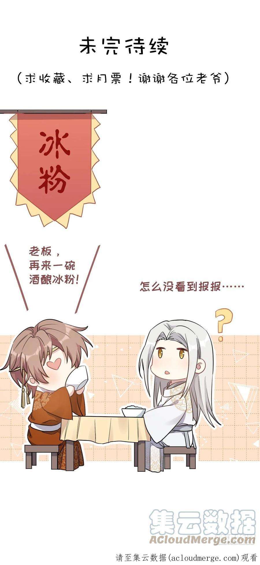 美攻在上66话：妖神灼冥（十六）