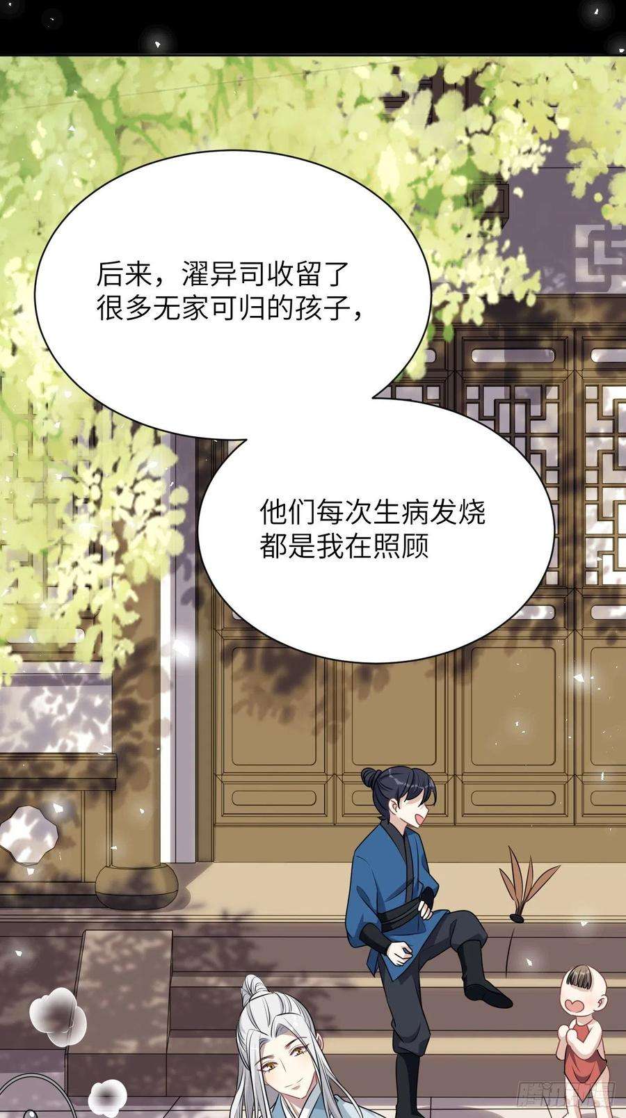 美攻在上66话：妖神灼冥（十六）