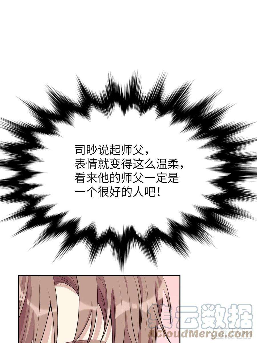 美攻在上66话：妖神灼冥（十六）