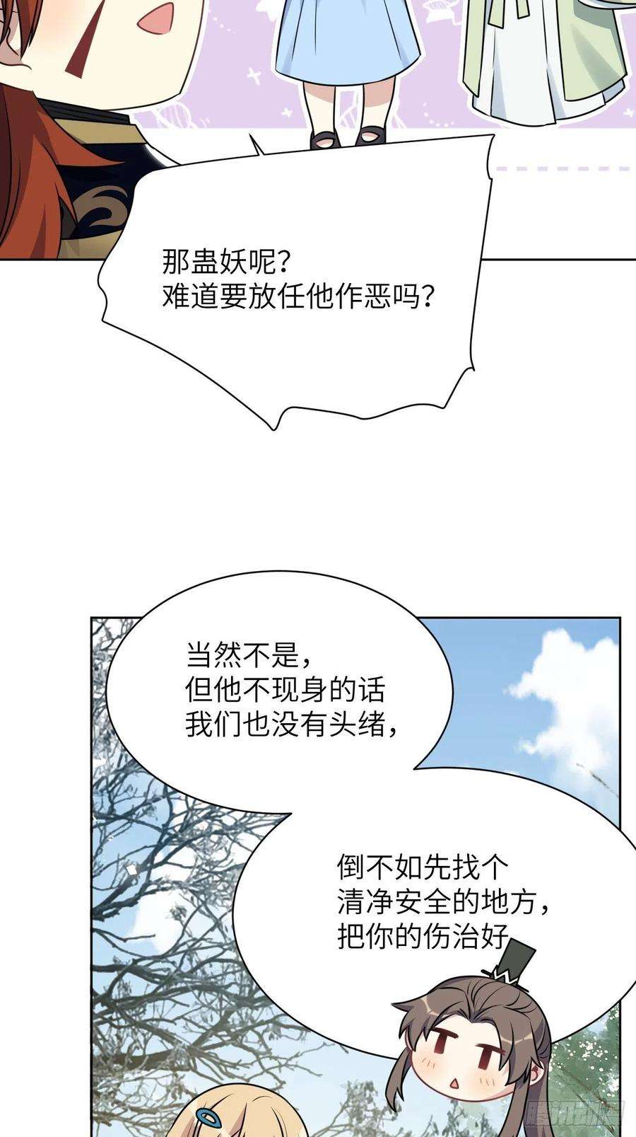 美攻在上67话：妖神灼冥（十六）
