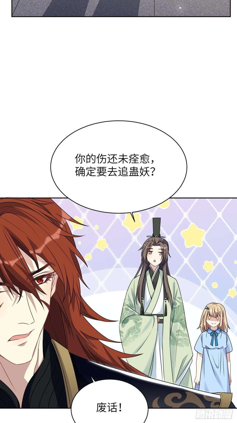 美攻在上67话：妖神灼冥（十六）