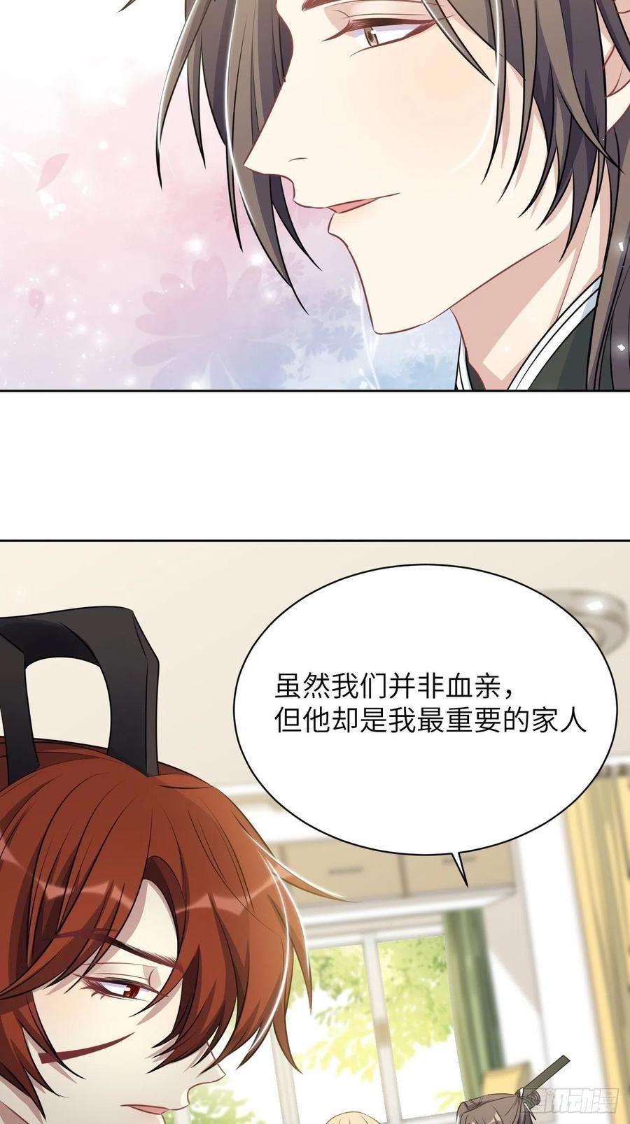 美攻在上67话：妖神灼冥（十六）