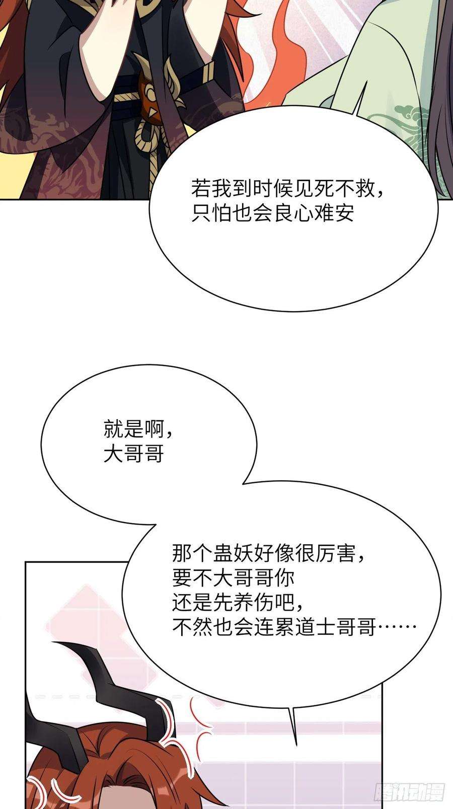 美攻在上67话：妖神灼冥（十六）